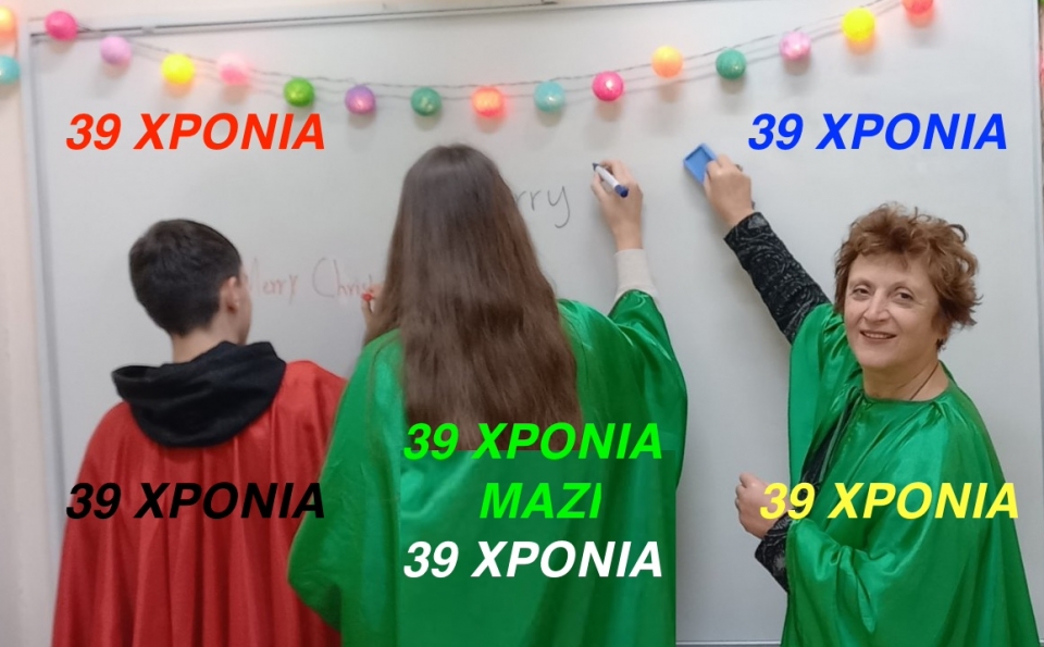 &Tau;&omicron; 2024 &gamma;&iota;&omicron;&rho;&tau;ά&zeta;&omicron;&upsilon;&mu;&epsilon;  39 &chi;&rho;ό&nu;&iota;&alpha; &mu;&alpha;&zeta;ί !!!